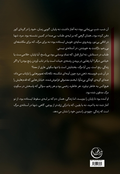 پایان معلق